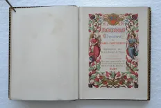 Heures choisies des dames chrétiennes. Approuvées par M.S. l’Évêque de Dijon. 2° édition. (3/9) — [LIVRE D’HEURES], 1860 — Missels et livres religieux